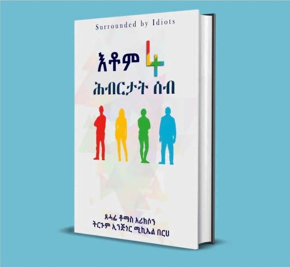 እቶም 4 ሕብርታት ሰብ