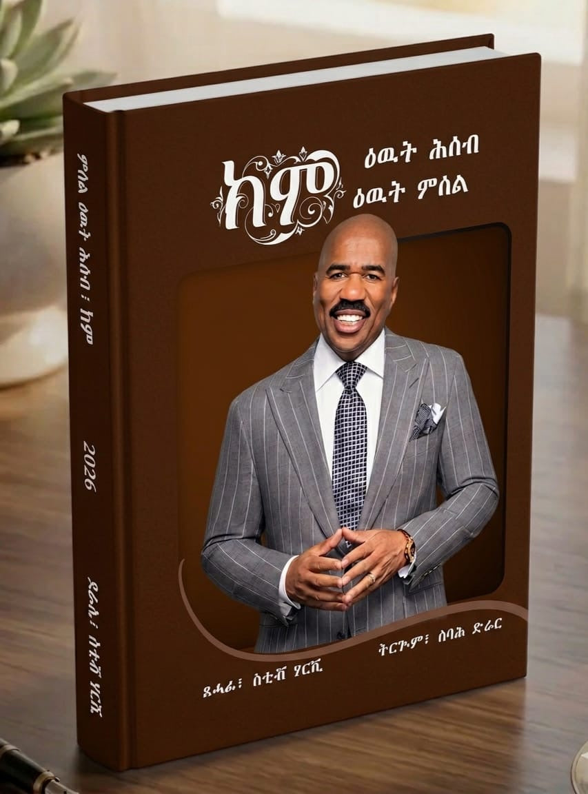 ከም ዕዉት ሕሰብ ከም ዕውት ምሰል