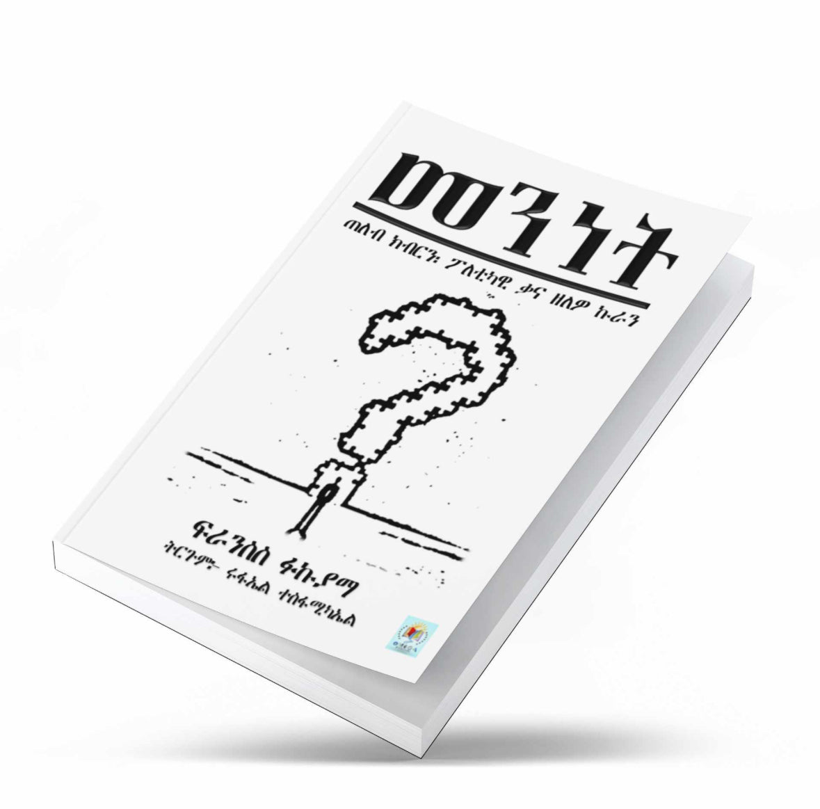 ን5 መጻሕፍቲ 50€