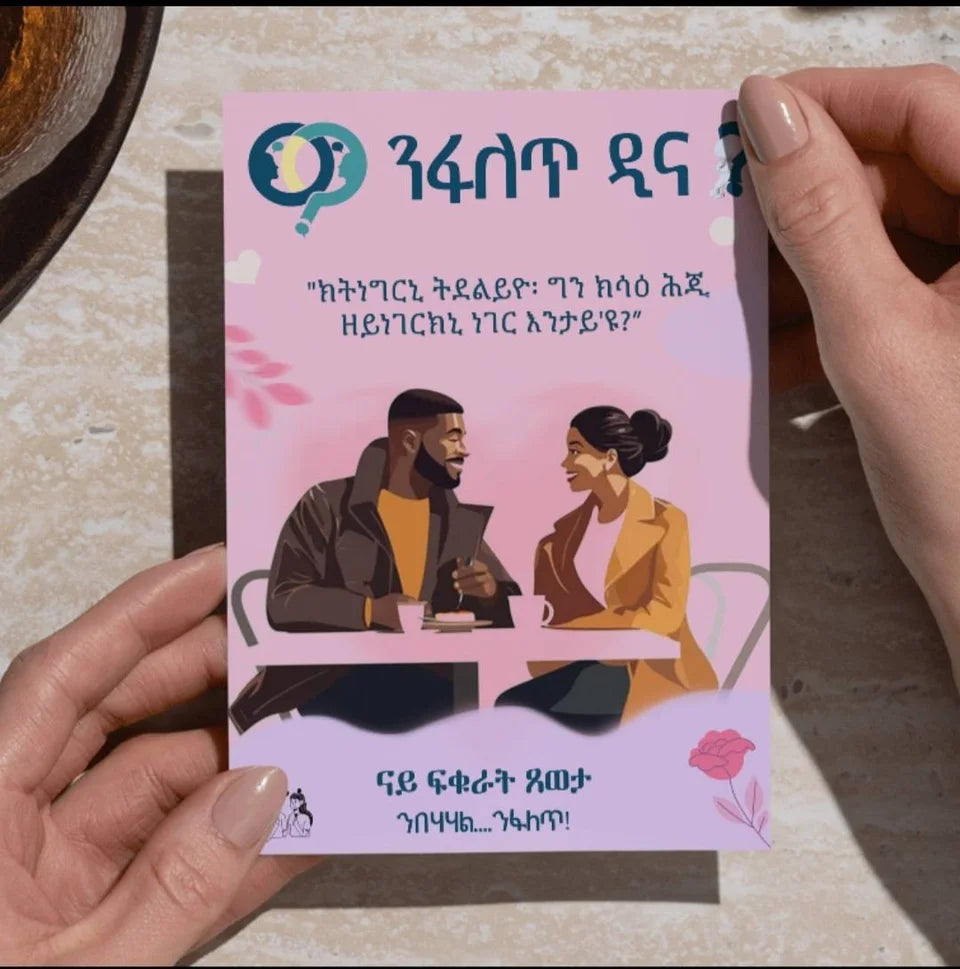 ንፋለጥ ዲና፥ ናይ ፍቁራት ጸወታ