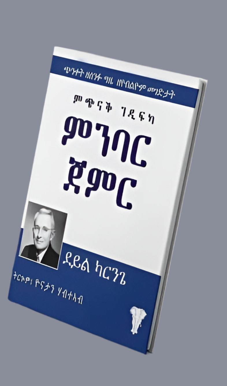 ምንባር ጀምር