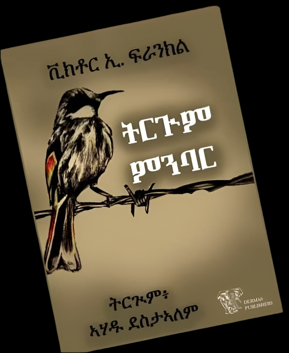 ትርጕም ምንባር