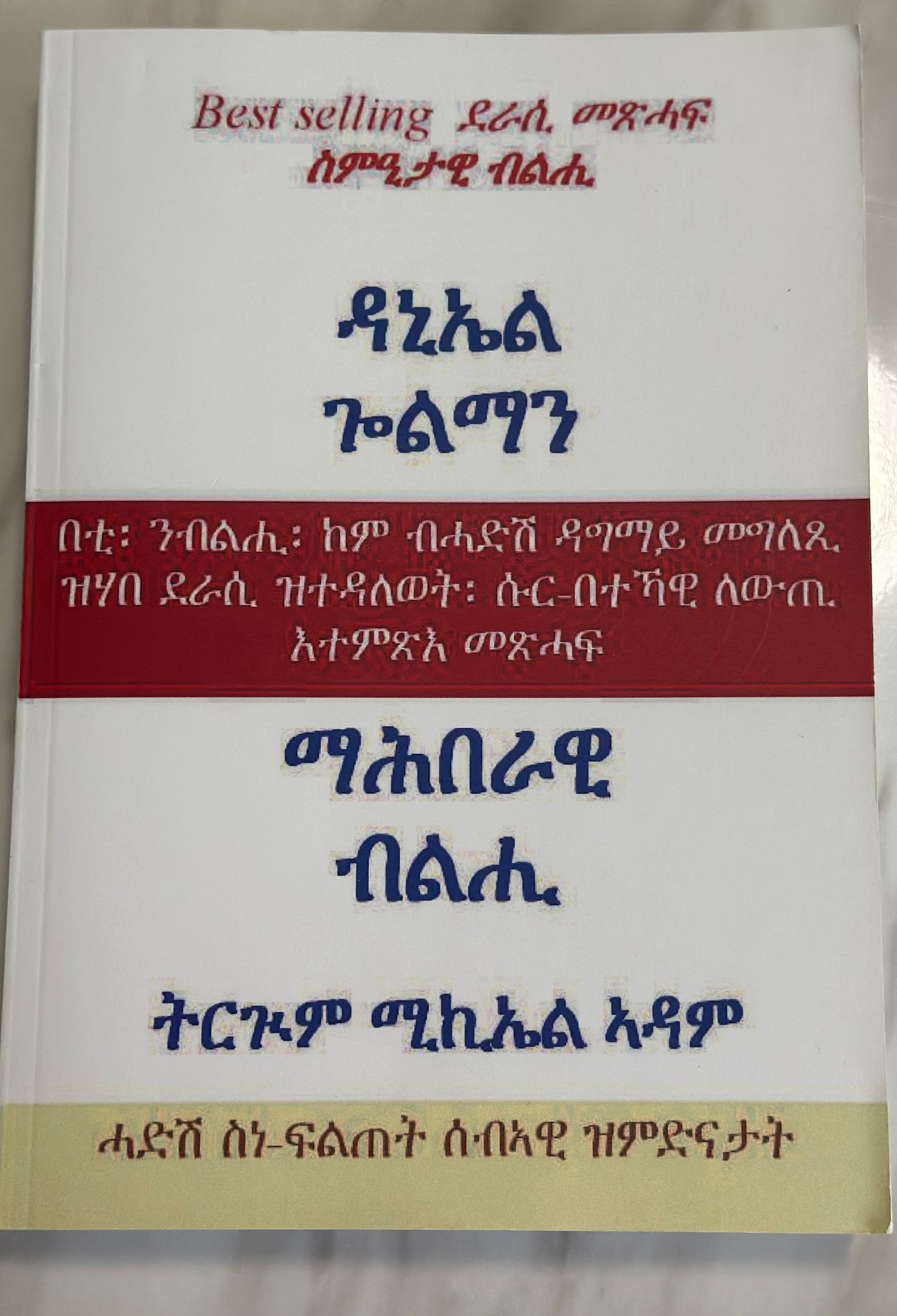 ማሕበራዊ ብልሒ