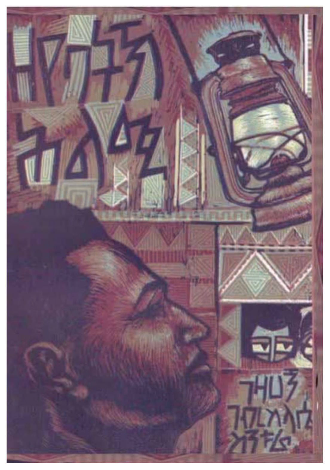 ዘየባትኽ ሕልሚ