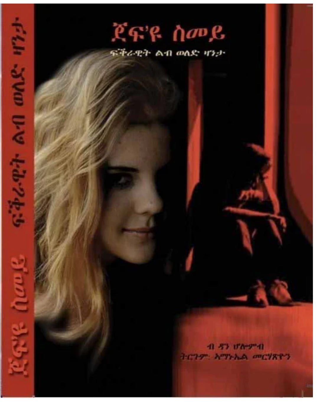 ጀፍ’ዩ ስመይ