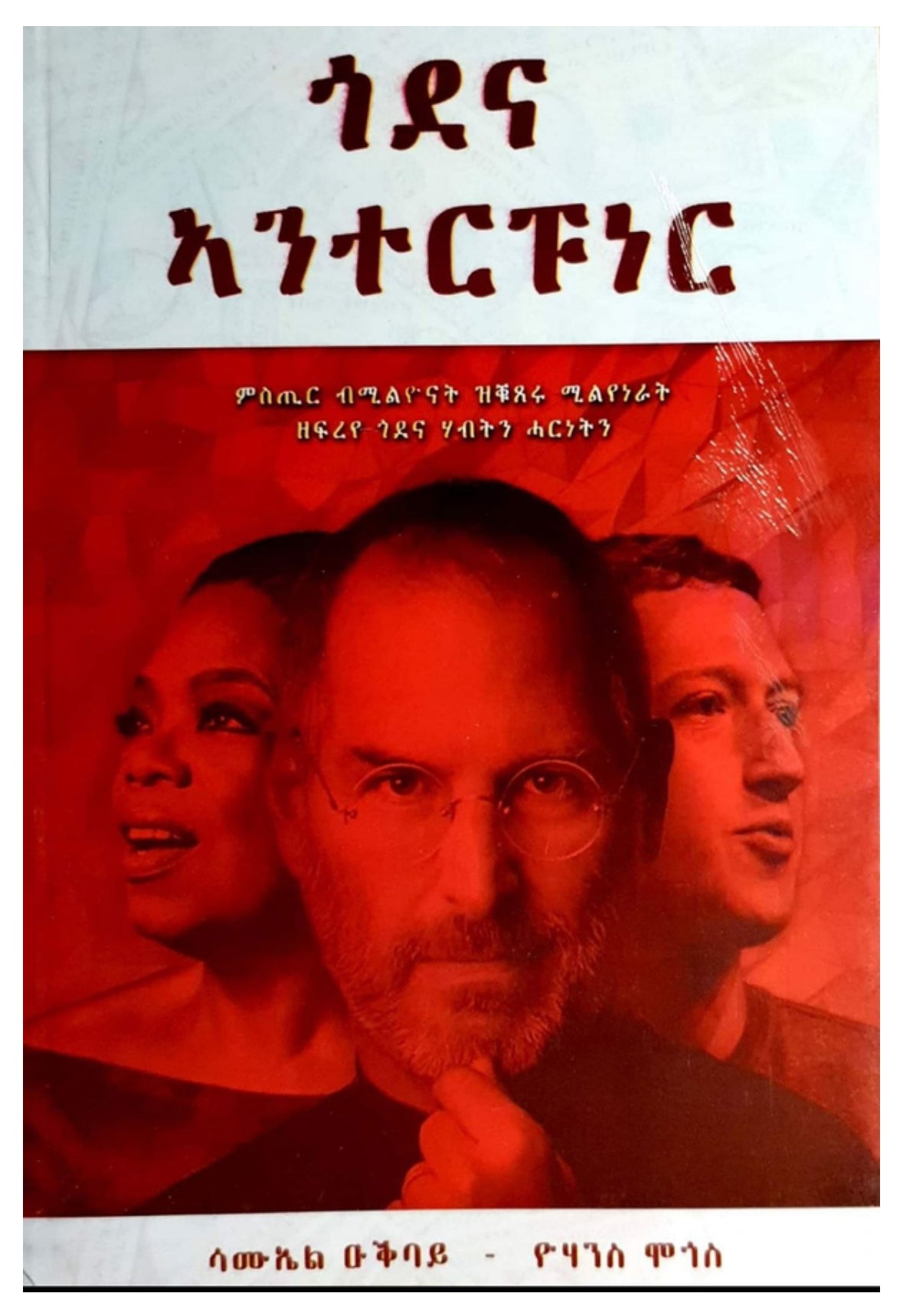 ጎደና ኣንተርፑነር