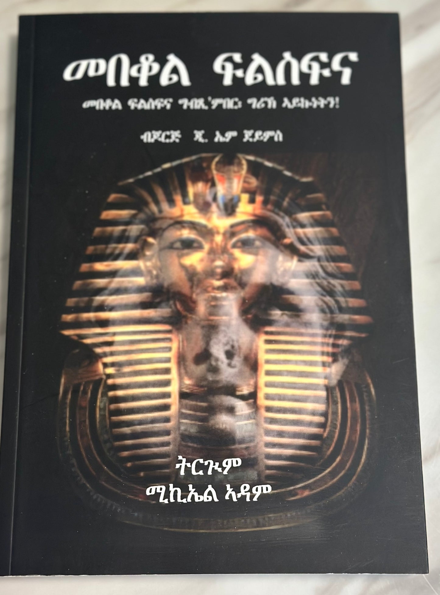 መበቆል ፍልስፍና