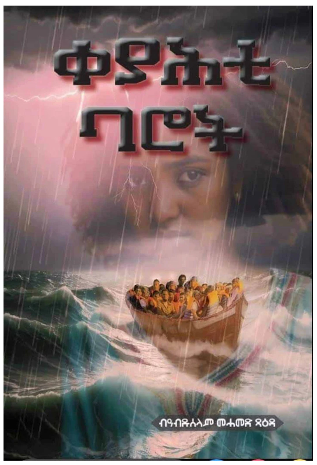 ቀያሕቲ ባሮት