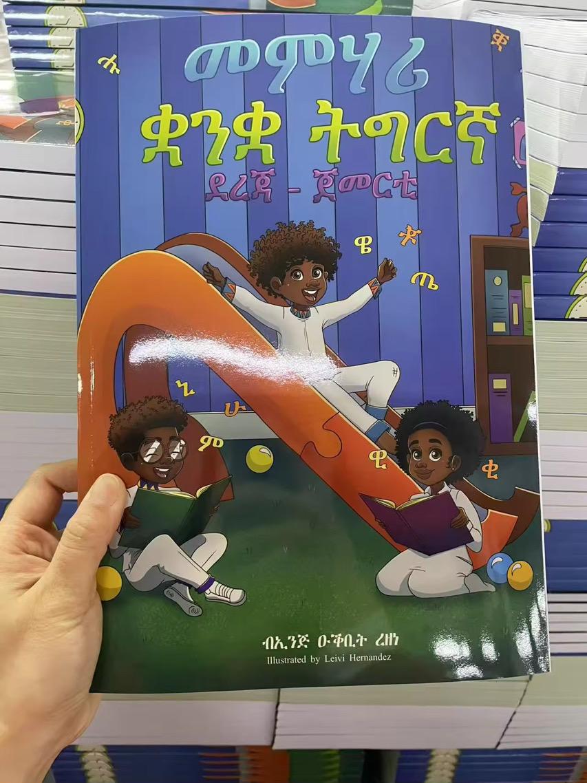መምሃሪ ቋንቋ ትግርኛ