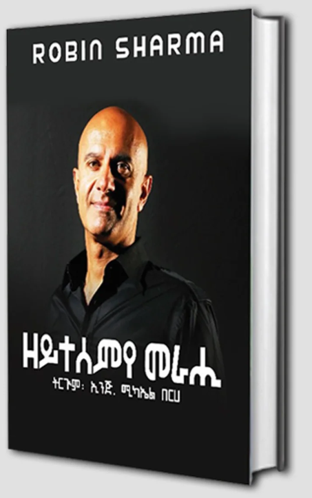 ዘይተሰምየ መራሒ