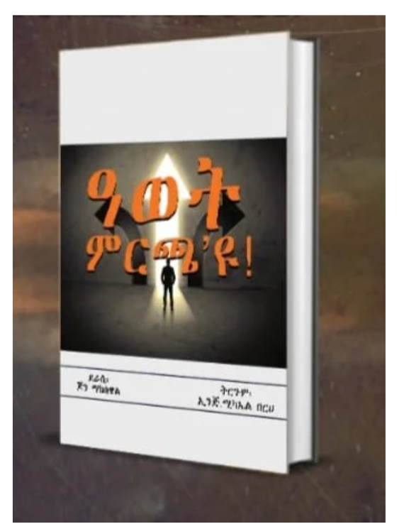 ዓወት ምርጫ’ዮ