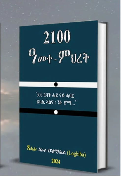 2100 ዓምተ-ምህረት