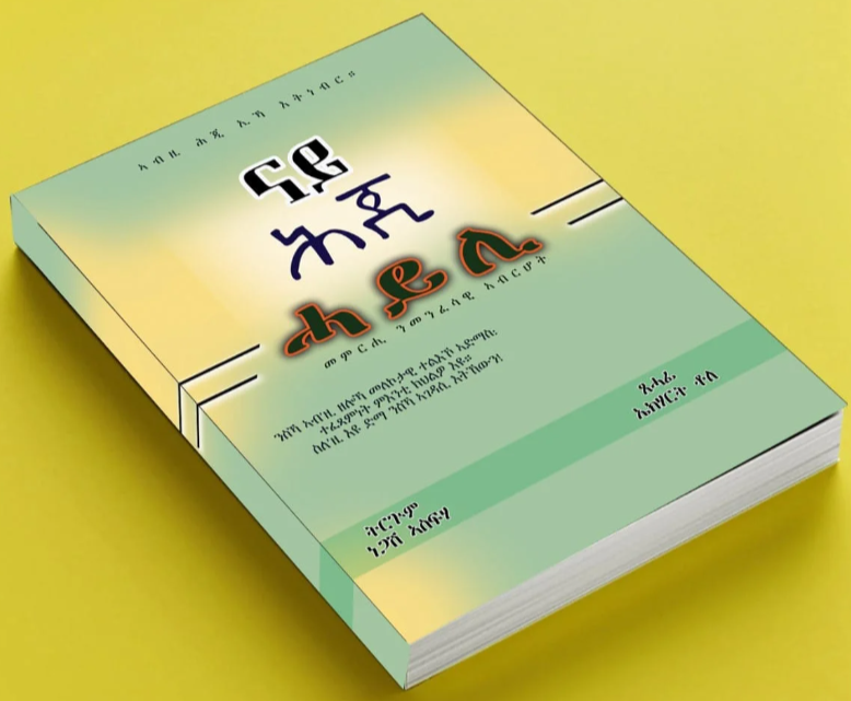 ናይ ሕጂ ሓይሊ