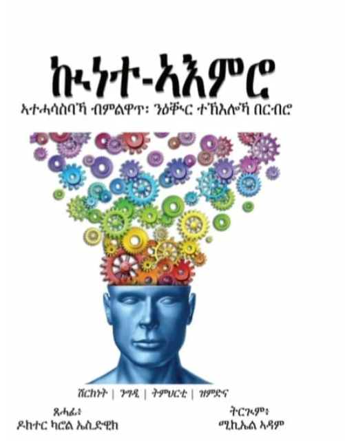 ኩነት ኣእምሮ