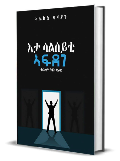 እታ ሳልሰይቲ ኣፍደገ