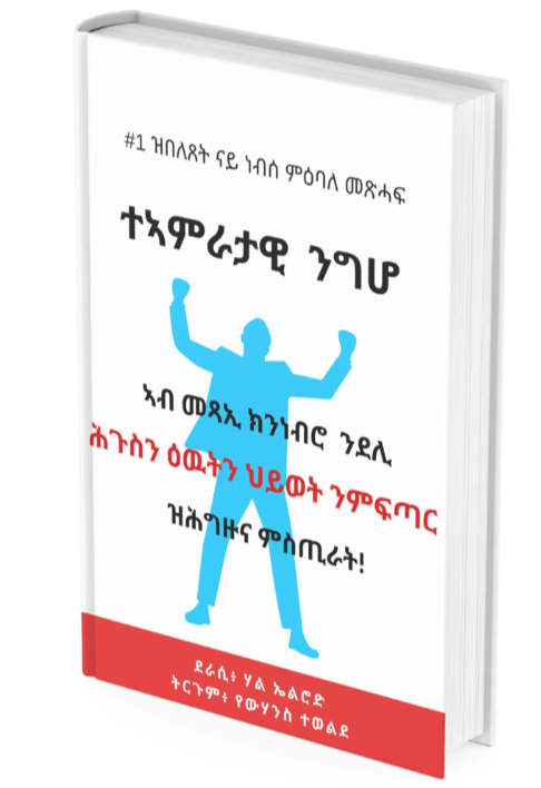 ተኣምራዊት ንግሆ