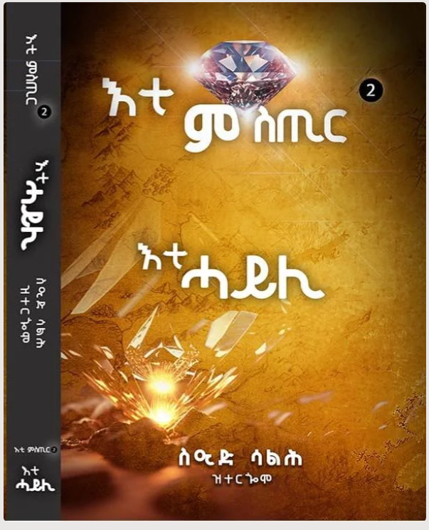 እቲ ሓይሊ