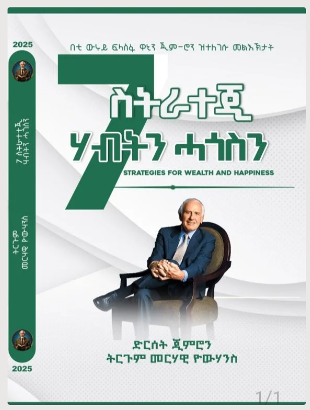 ስትራተጂ ሃብትን ሓጎስን