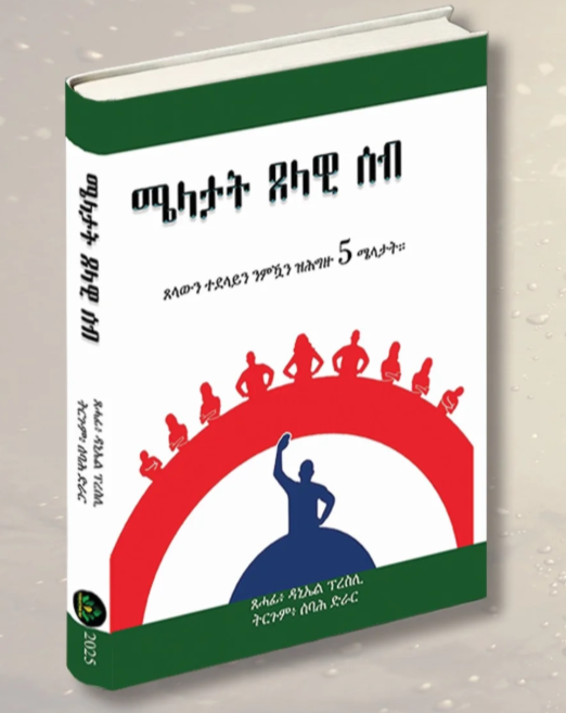 ሜላታት ጸላዊ ሰብ