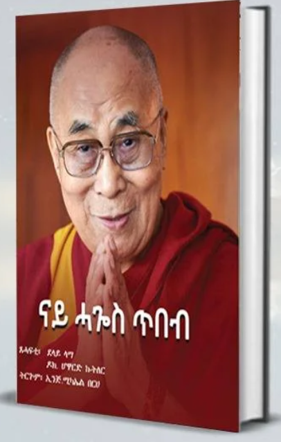 ናይ ሓጎስ ጥበብ