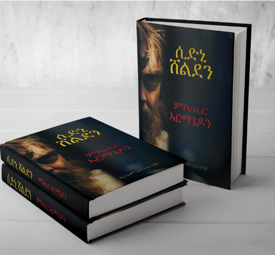 ምስጢር ኣርማጌዶን