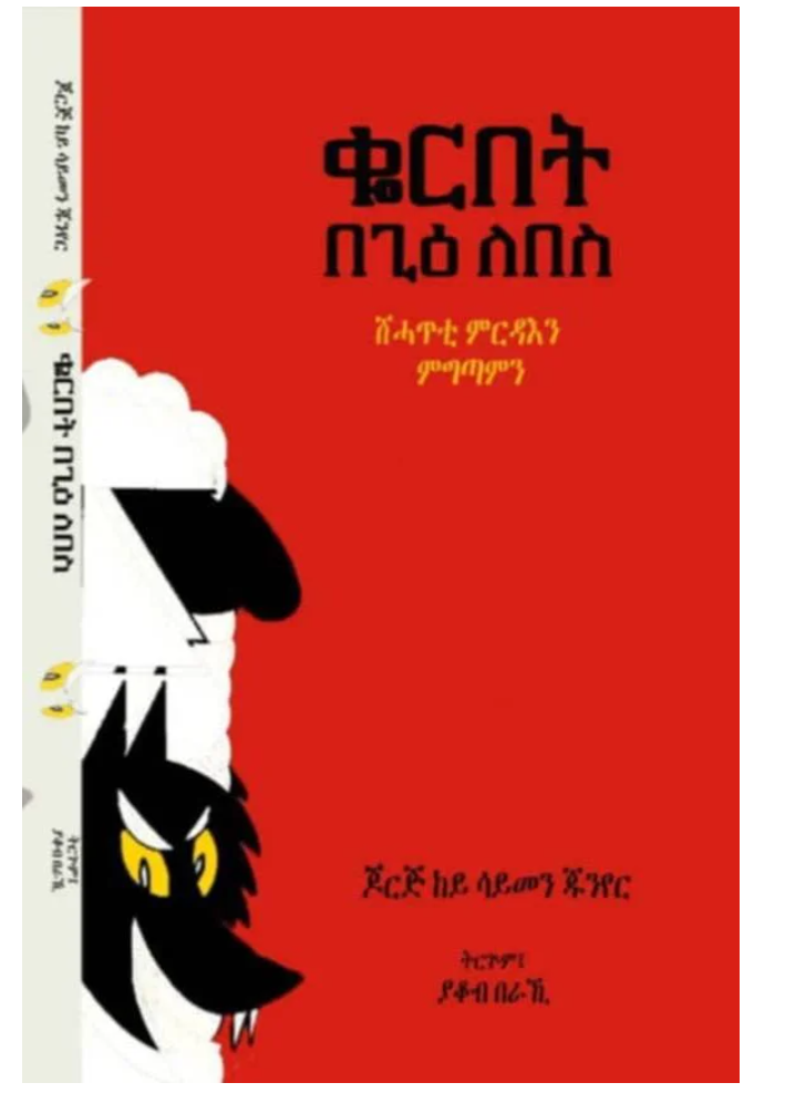 ቆርበት በጊዕ