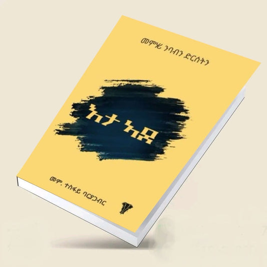 እታ ኣደ