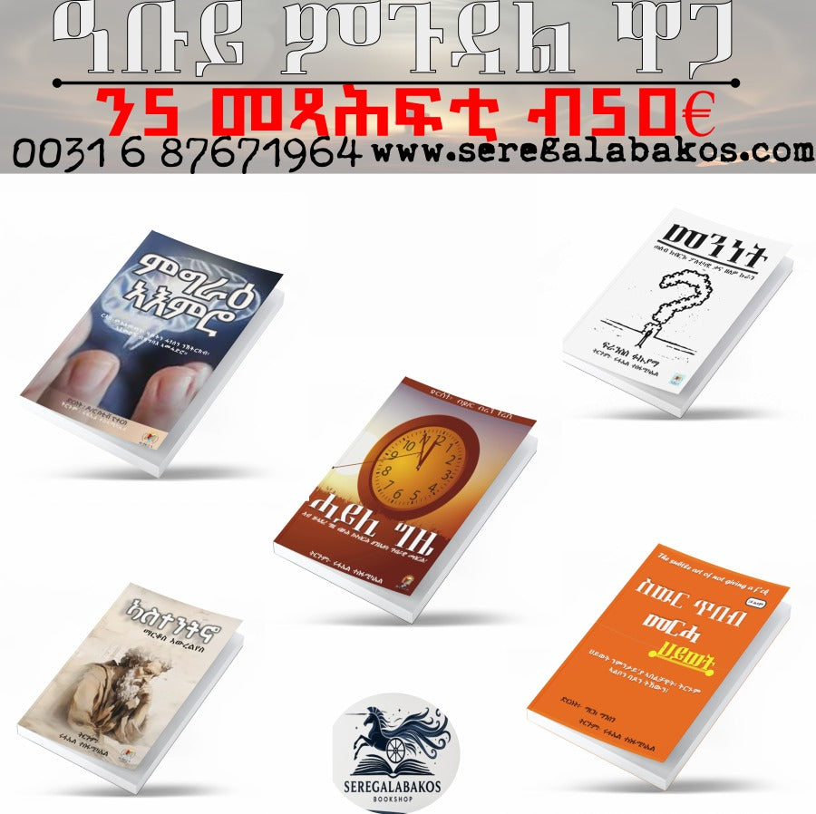 ን5 መጻሕፍቲ 50€