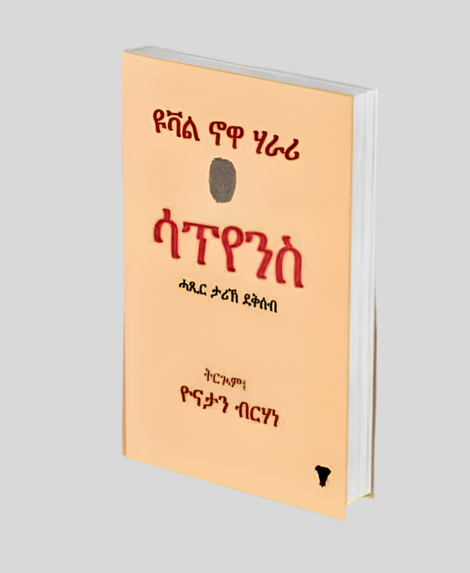 ሳፕየንስ