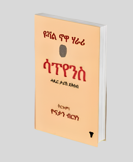ሳፕየንስ