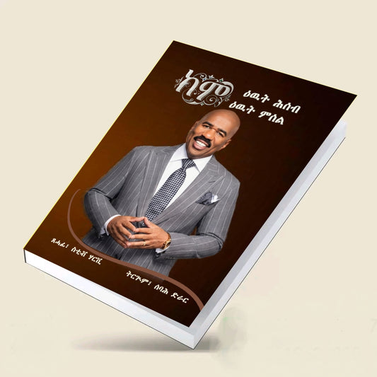ከም ዕዉት ሕሰብ ከም ዕውት ምሰል
