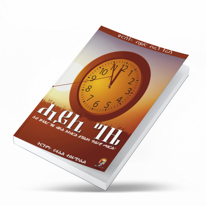 ን5 መጻሕፍቲ 50€