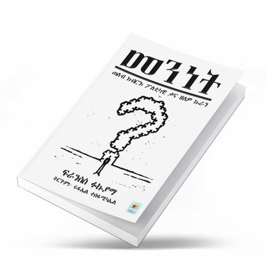 መንነት