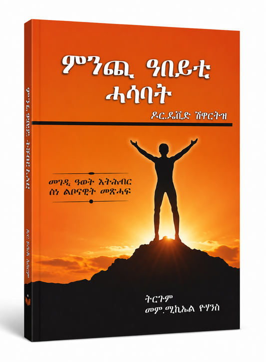 ምንጪ ዓበይቲ ሓሳባት