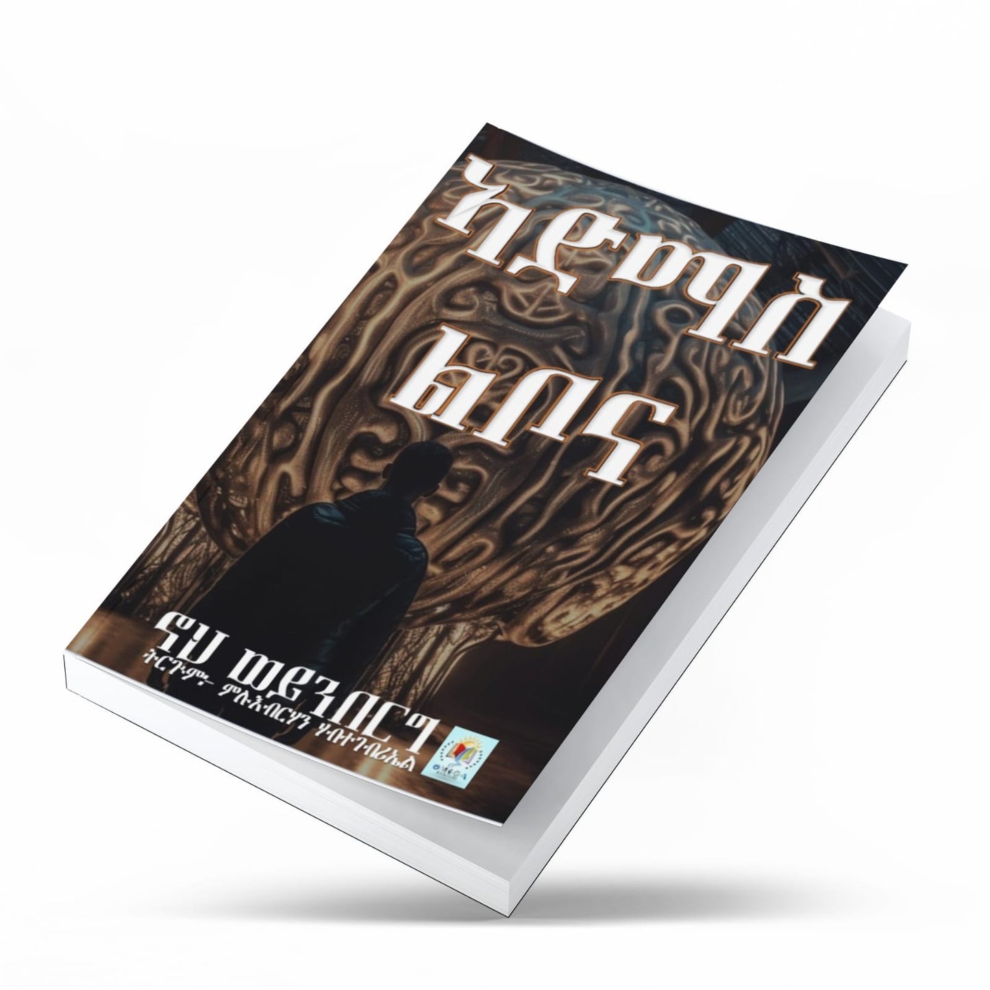 ኣዴማስ ልቦና