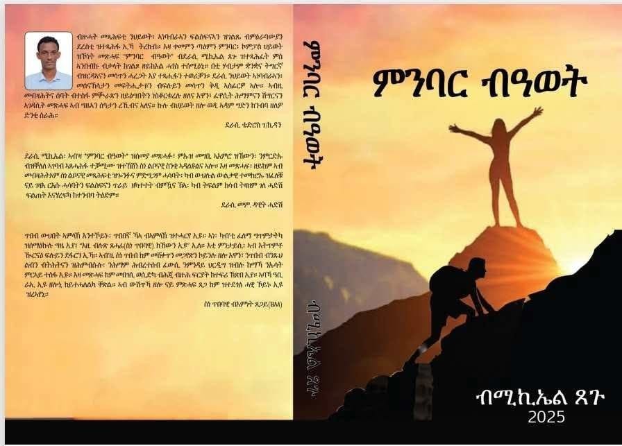 ምንባር ብዓወት