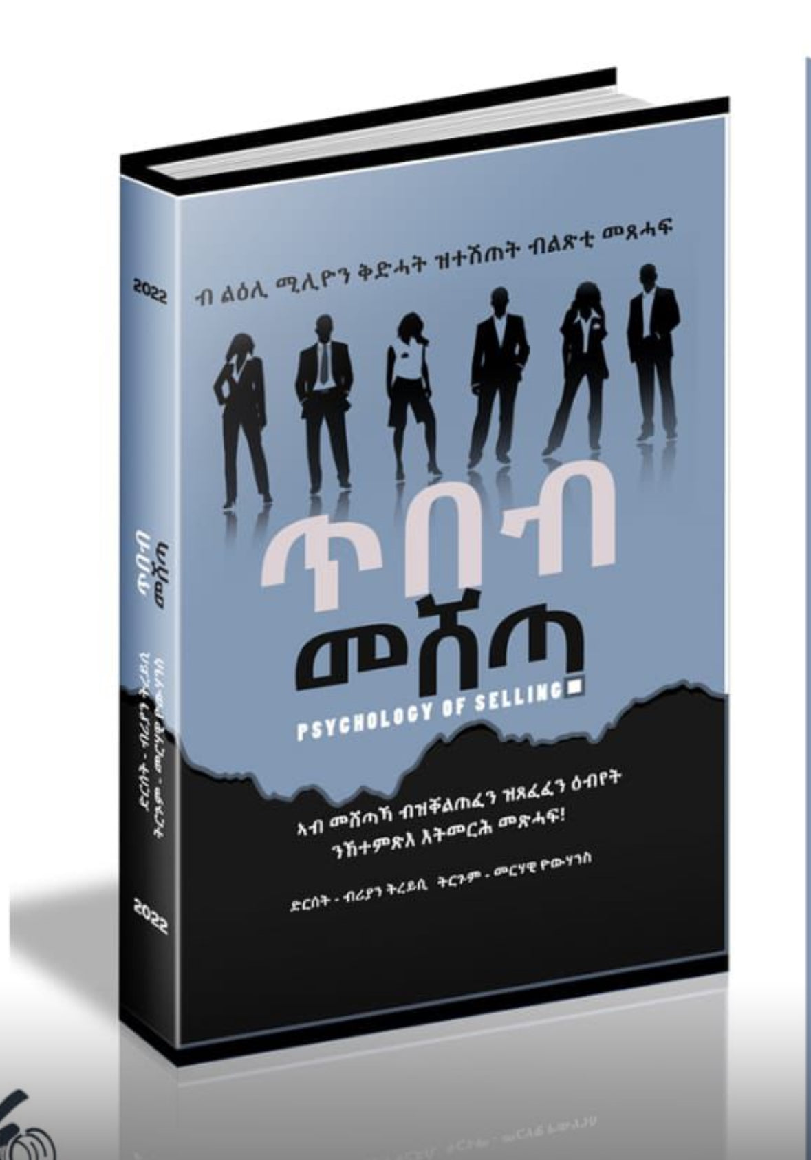 ጥበብ መሸጣ