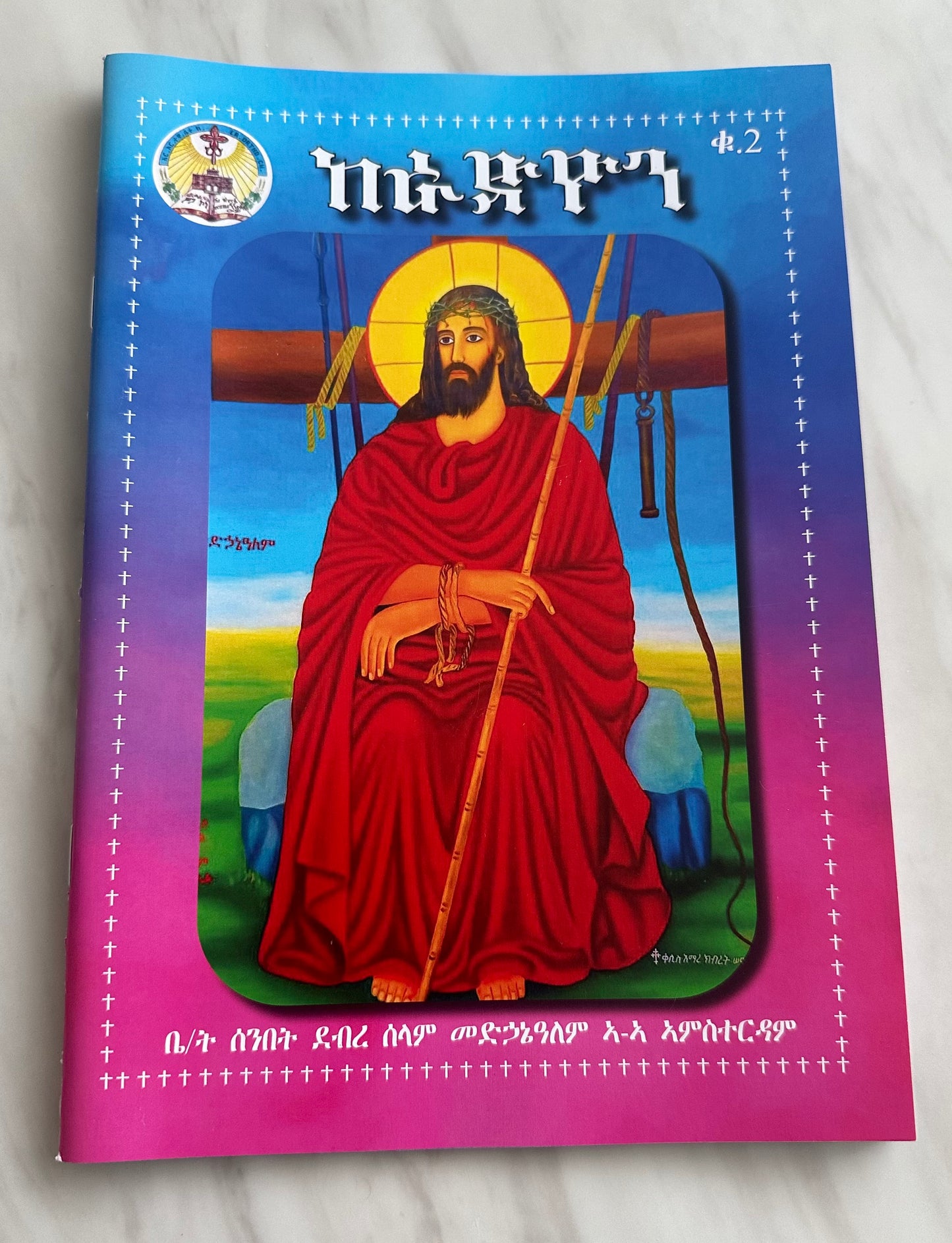 ከራድዮን ቁ.2