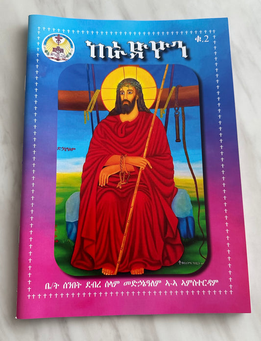 ከራድዮን ቁ.2