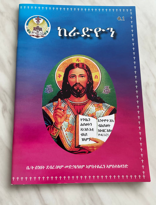 ከራድዮን ቁ 1