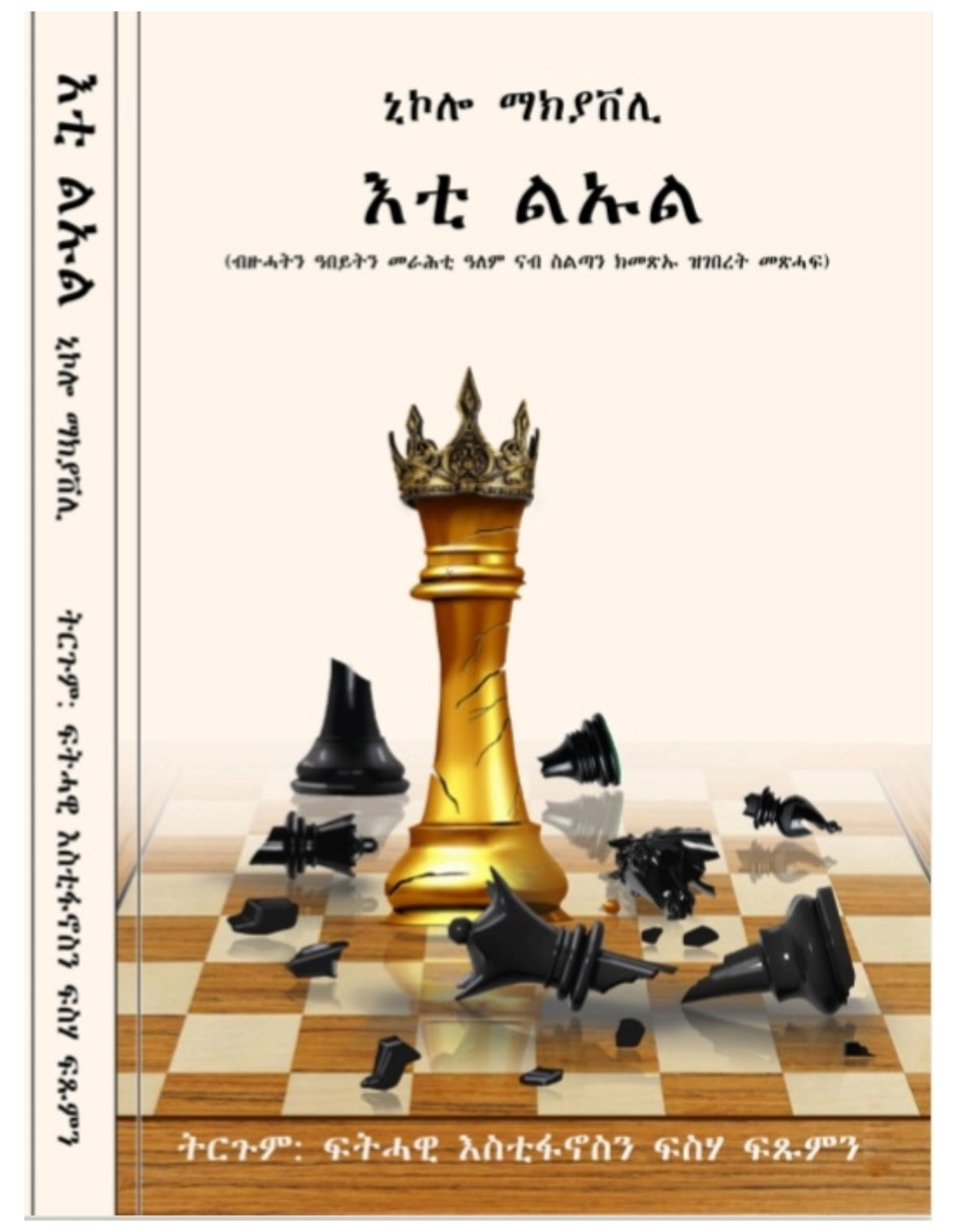 እቲ ልኡል