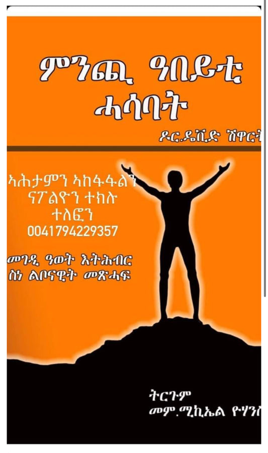 ምንጪ ዓበይቲ ሓሳባት